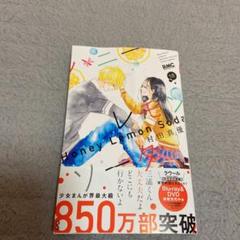 少女漫画 新刊の中古 未使用品 メルカリ