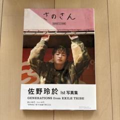 今 話題 の 人気 商品 佐野玲於 アルバムアー写ver. 千社札 レア