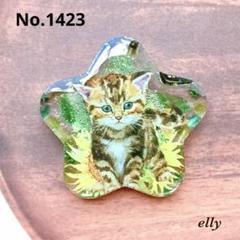 1423.琉球ガラス 限定カラー 向日葵 猫 星型 レジン キーホルダー