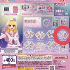 アイカツ！グッズコレクション2 カードチャーム大空あかり星宮いちご