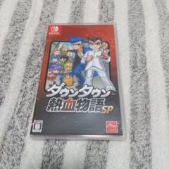 Nintendo Switch ダウンタウン熱血物語SP