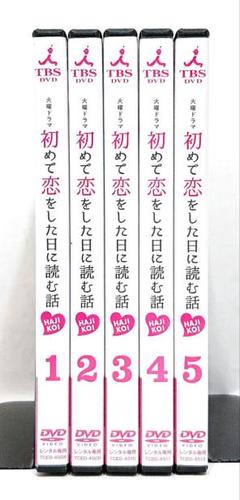 2025年最新】初めて恋をした日に読む話dvdの人気アイテム - メルカリ