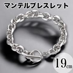 マンテルブレスレット メンズ ペアアクセ シルバー 19cm韓国
