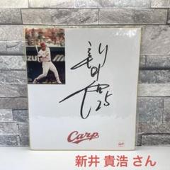 ⭐️レア⭐️広島東洋カープ監督 新井貴浩さん 直筆サイン色紙 2015年 CARP m56517750043_1.jpg?1715911099