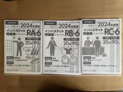2025年最新】インバスケット 問題集の人気アイテム - メルカリ