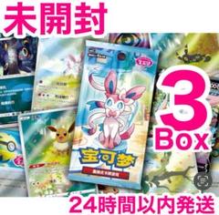 海外版 中国限定 ジェムパック 宝石パックVol.2 未開封ボックス