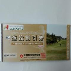 ゴルフコース施設割引券 (1枚) スパリゾートハワイアンズ