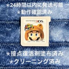 スーパーマリオ3Dランド 3DS カセット