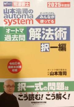 2025年最新】司法書士 過去問 2025の人気アイテム - メルカリ