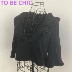 2025年最新】TO BE CHIC レディース ジャケット・アウター