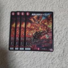 ダイダロス　4枚セット 2025年最新】魔誕の猛将ダイダロスの人気アイテム - メルカリ
