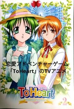 ToHeart特典　マルチ　 B2タペストリー&キーホルダー Switch版 ToHeart特典 マルチ B2タペストリー&キーホルダー