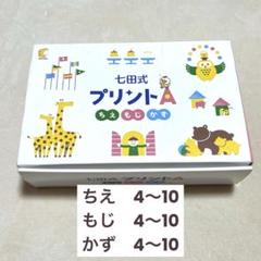七田式 プリントB 知育玩具　2024年4月購入【エコメルカリ便でお願いします】 七田式 プリントB 幼児向け 知育玩具 - メルカリ