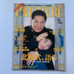 2025年最新】プレミア日本版 premiereの人気アイテム - メルカリ