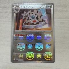 マスターボールミラー　まとめうり　ズルック　ミジュマル　バニプッチ　ギギギアル 2025年最新】ギギギアル ミラーの人気アイテム - メルカリ