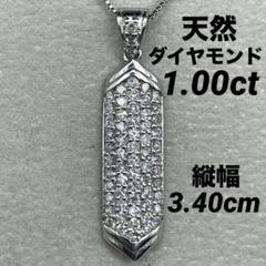 専用JE209★高級 ダイヤモンド1ct プラチナ ペンダントヘッド JE209☆高級 ダイヤモンド1ct プラチナ ペンダントヘッド