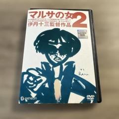 マルサの女2 伊丹十三監督作品　レンタル落ちDVD ※ケース交換済み