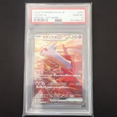 2025年最新】ラティアスEX psa9の人気アイテム - メルカリ