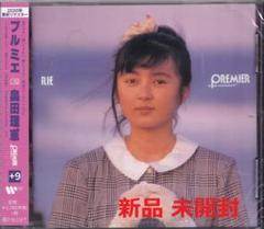 畠田理恵　プルミエ Rie Hatada = 畠田理恵 – Premier = プルミエ – CD (Album
