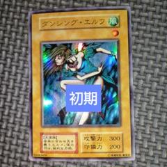 遊戯王　ダンシングエルフ　d31のサムネイル