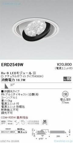 遠藤照明 ERDの中古/未使用品 - メルカリ 遠藤照明 ERDの中古/未使用品 - メルカリ