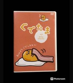 2025年最新】ぐでたま dvdの人気アイテム - メルカリ