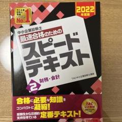 2023年最新】会計士 テキスト tacの人気アイテム - メルカリ