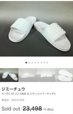 美品★ジミーチュウ・エンボス加工スタースタッズ スライド サンダル(42) 美品☆ジミーチュウ・エンボス加工スタースタッズ スライド