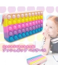 新生活❗️スクイーズ筆箱 フィジェット ペンケース ポップ感覚 ストレス解消