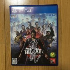 龍が如く 維新!
