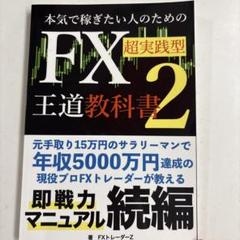FX関連書籍セット 元プロ・ディーラーが明かす外為FX(外国為替証拠金取引)勝者の