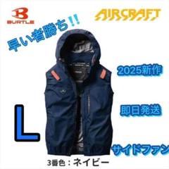 L早い者勝ち/即日発送/バートル/サイドファン/空調服 /ベストのサムネイル
