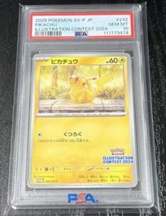 2025 ピカチュウ イラストレーション コンテスト psa10 m54458680366_1.jpg?1748132316