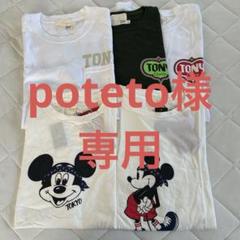 poteto 様　専用　TONY Tシャツ