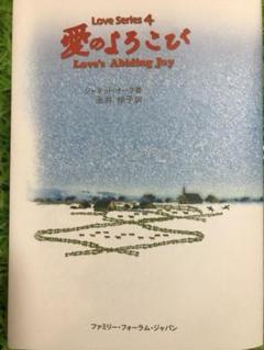 【中古】 やくそくの愛/ファミリー・フォーラム・ジャパン/ジャネット・オーク 2025年最新】ファミリーフォーラムジャパンの人気アイテム