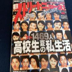 22年最新 高校生 ファッション雑誌の人気アイテム メルカリ