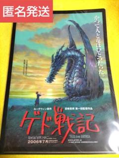 美品！】ジブリ ゲド戦記B B2サイズ ポスター 宮崎駿 - メルカリ