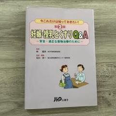 2025年最新】薬物治療 妊娠と授乳の人気アイテム - メルカリ