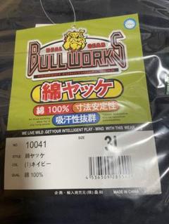 BULLWORKS 綿ヤッケ 上下セット ネイビー 3L