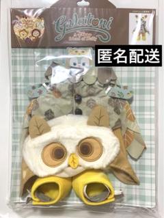 ジェラトーニ ウィンターホリデー コスチューム 新品未使用 台紙付き