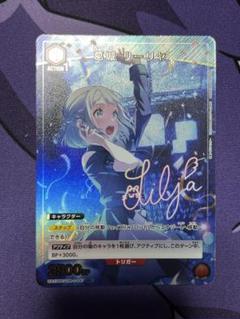 葛城リーリヤ　パラレル
