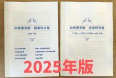 Amazon.co.jp: 幼稚園受験 願書 お受験 小学校受験 合格 学習院