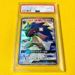 ★PSA10★【ゾロアークGX/SSR/SM8b】ZOROARK 231/150