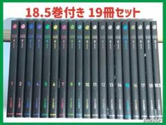 X 新装版　1-18巻　全巻セット　＋18.5巻
