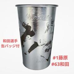 未使用】千葉ロッテ ビアカップタンブラー 藤原恭大 和田康士朗
