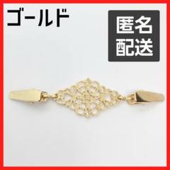 ゴールド　ストールクリップ　カーディガン　ストール　クリップ　アンティーク　韓国