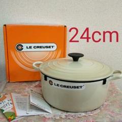 ルクルーゼ デューンの中古/未使用品 - メルカリ
