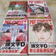 頭文字D マンガ 1〜42巻セット 頭文字D イニシャルD漫画全48巻セット 全巻セット