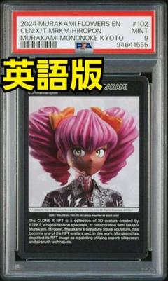 2025年最新】108フラワーズ psa 英語版の人気アイテム - メルカリ