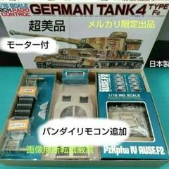 独軍　戦車　TANK4 F2 　1/15　 ラジコン＆リモコン追加＆モーター追加 独軍 戦車 TANK4 F2 1/15 ラジコン＆リモコン追加＆モーター追加